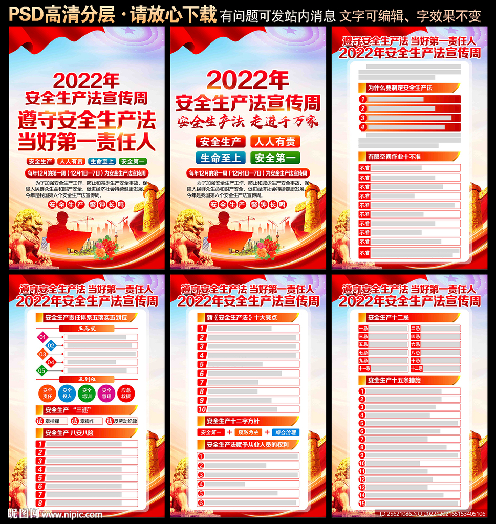 安全生产法