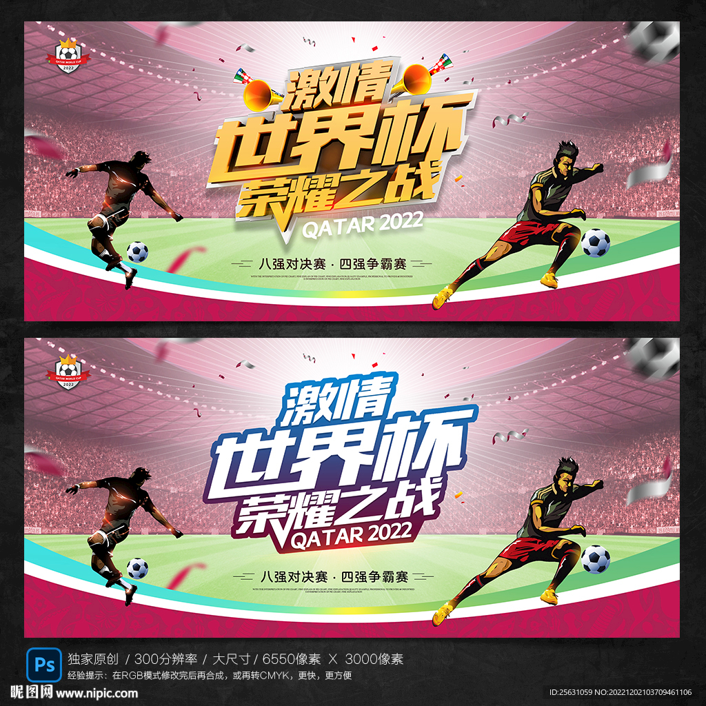 世界杯