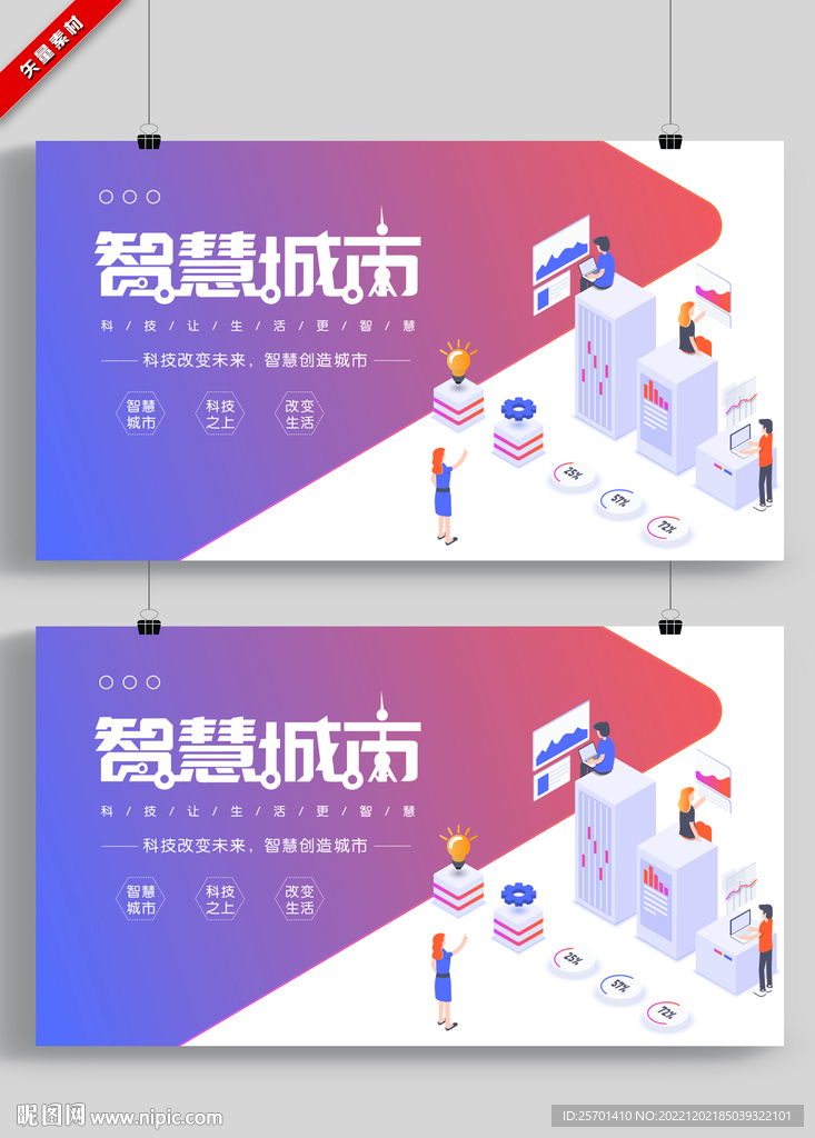 智慧城市