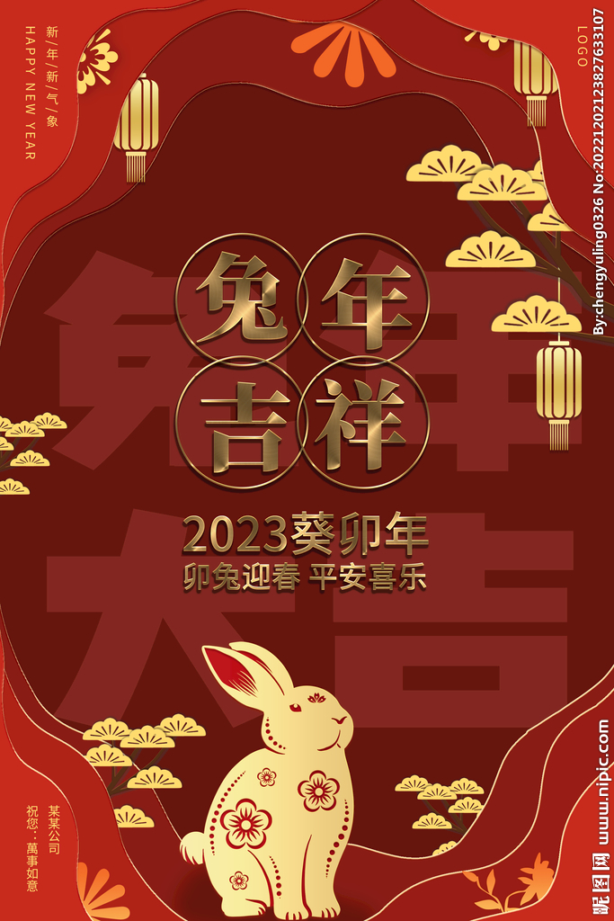 剪纸风兔年海报