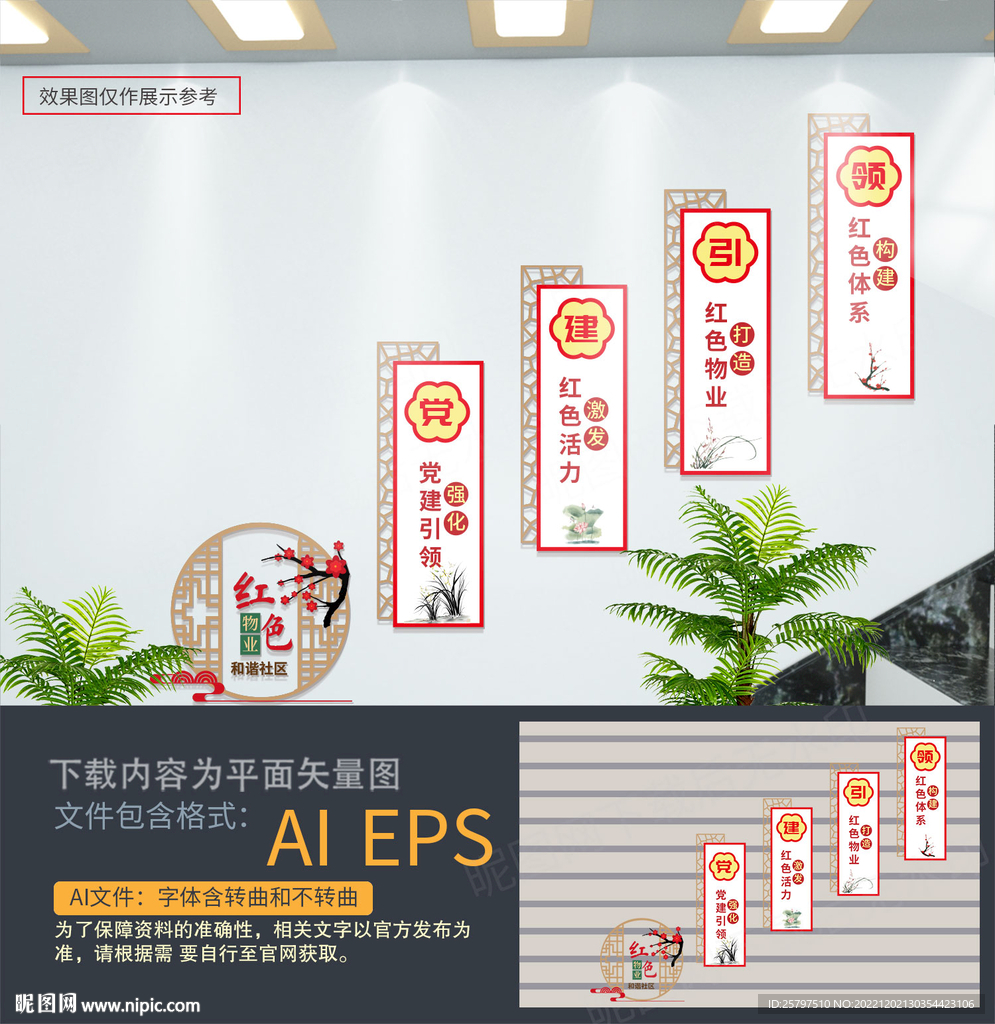 红色物业楼梯文化墙