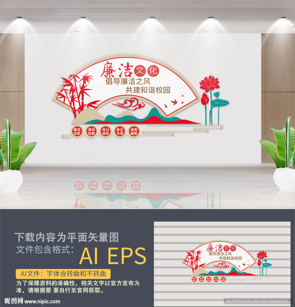 廉洁校园文化墙