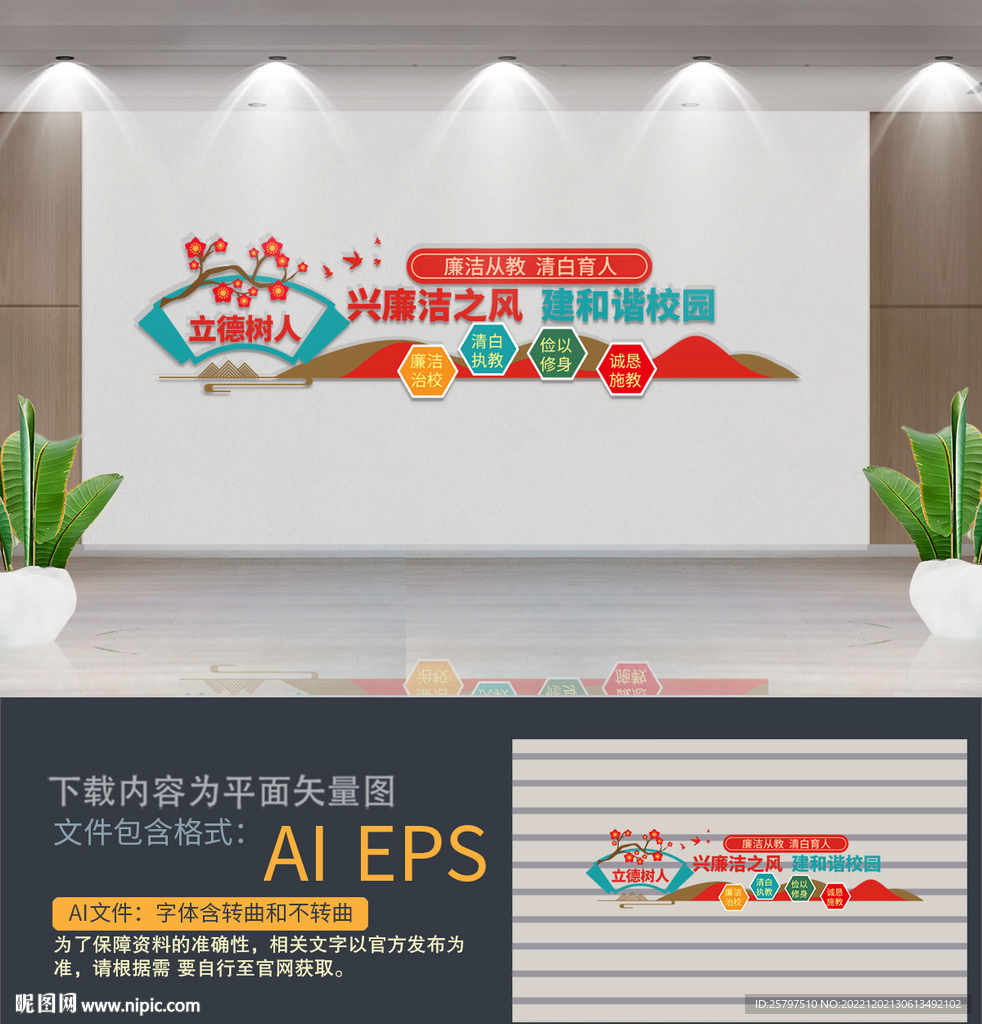 校园廉洁文化墙