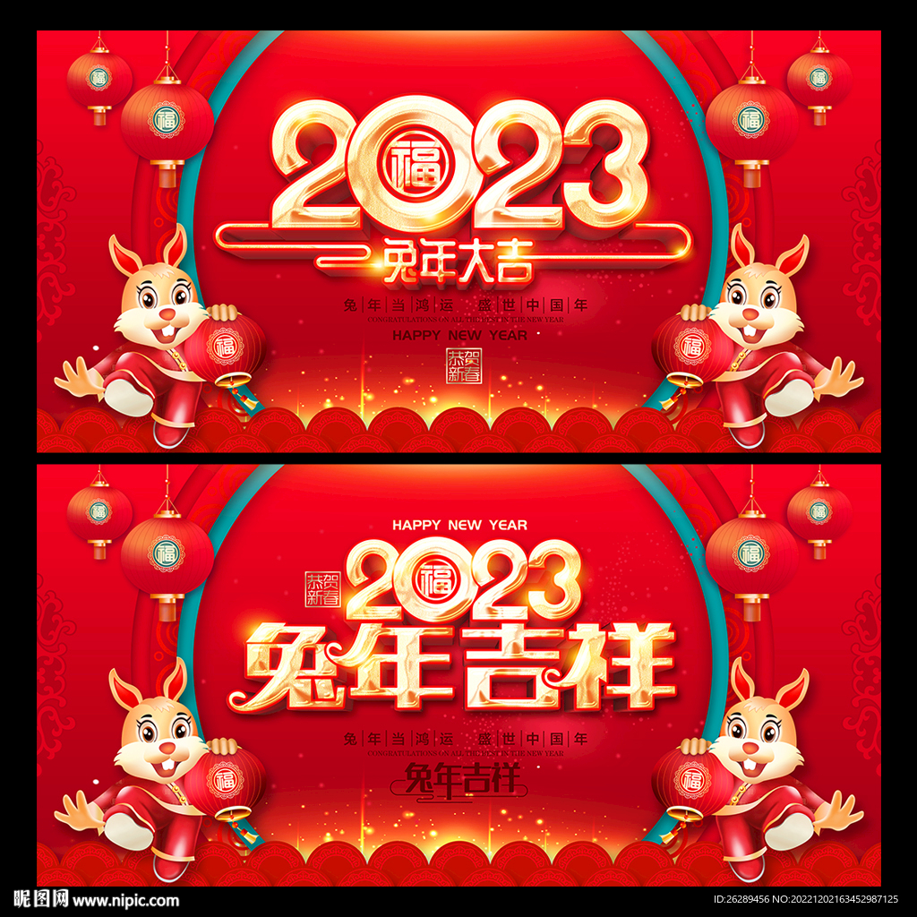 2023兔年