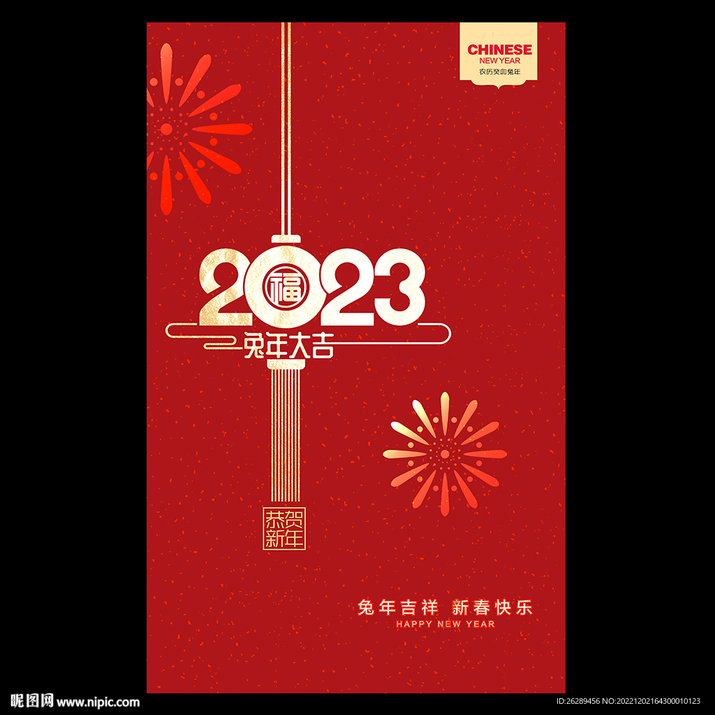 2023年新年元旦