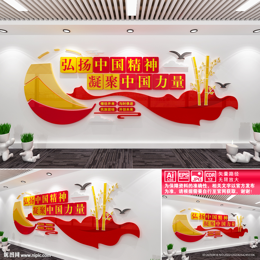 中国精神