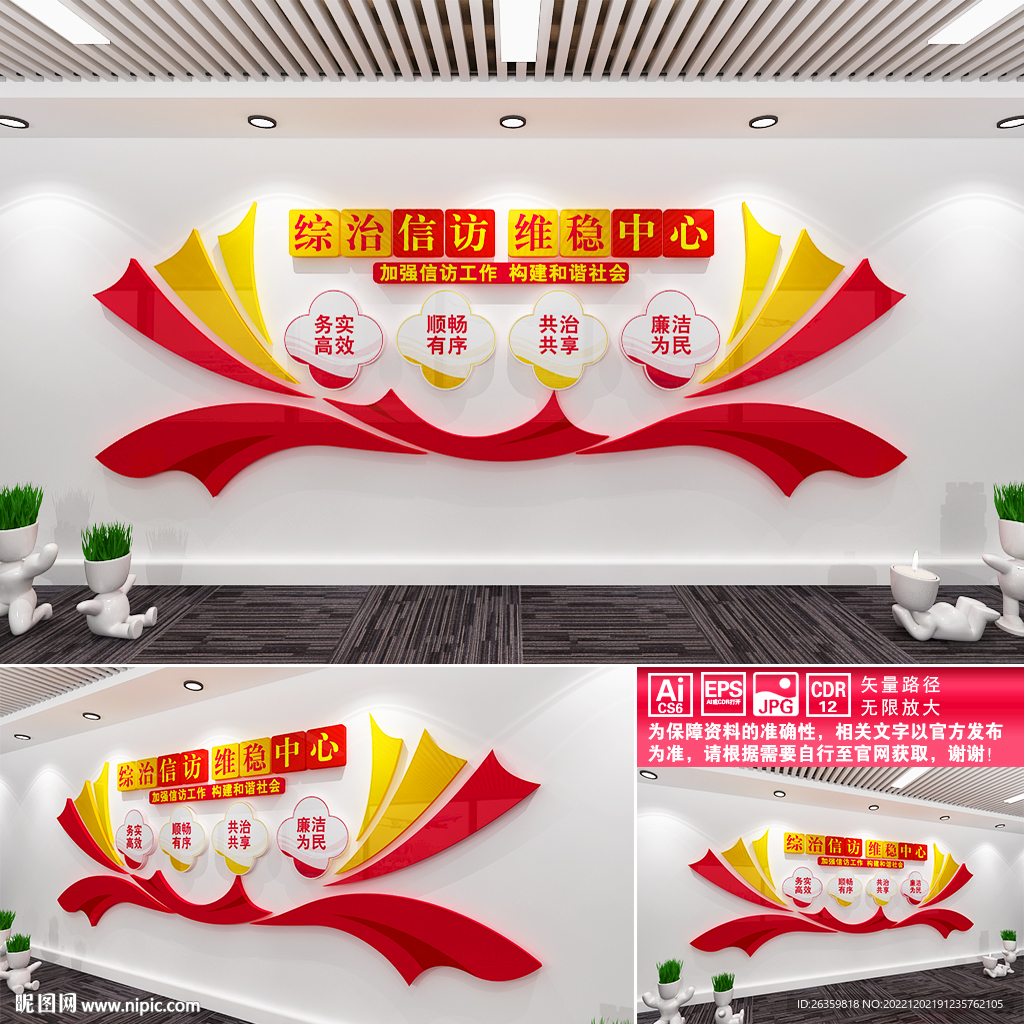 信访局文化墙