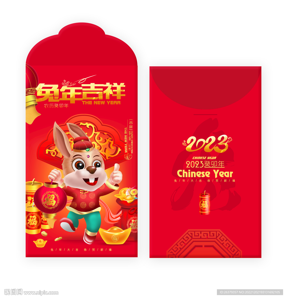 兔年红包