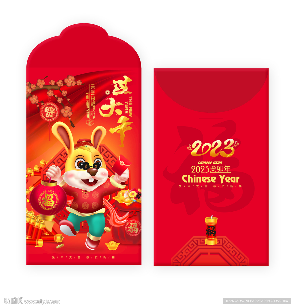 兔年红包