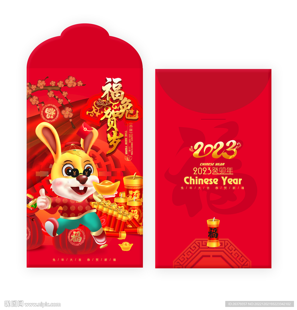 兔年红包