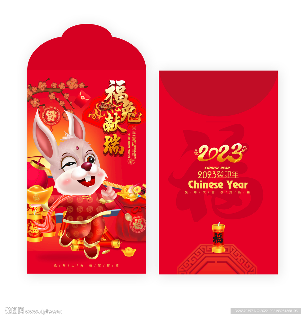 兔年红包