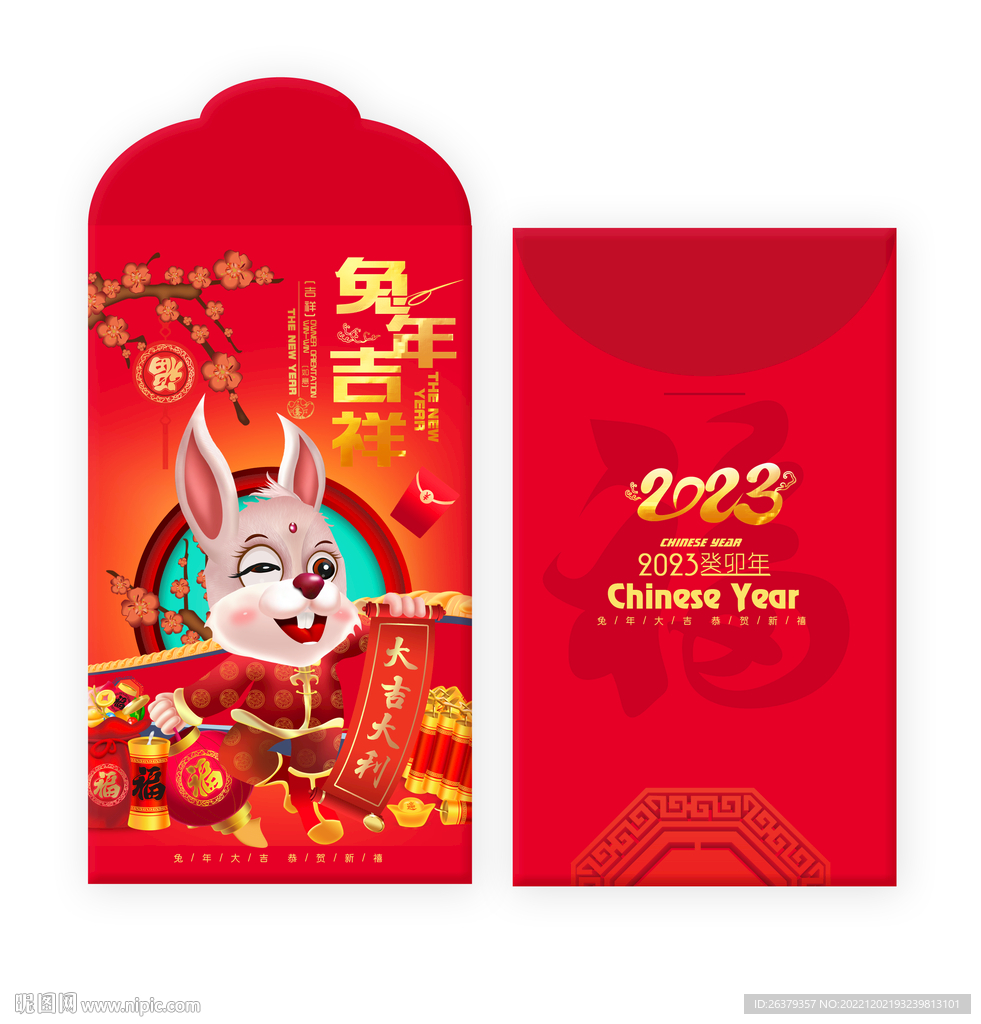 兔年春节红包