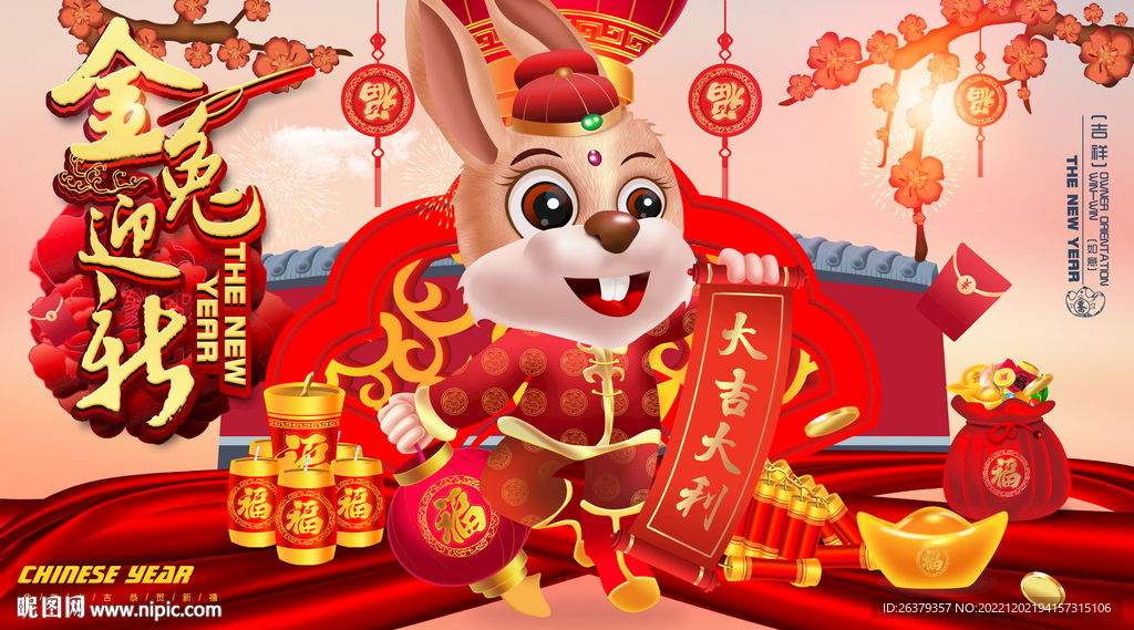 兔年广告