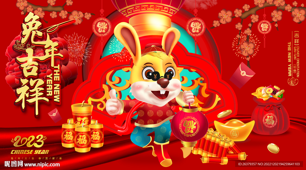 兔年展板