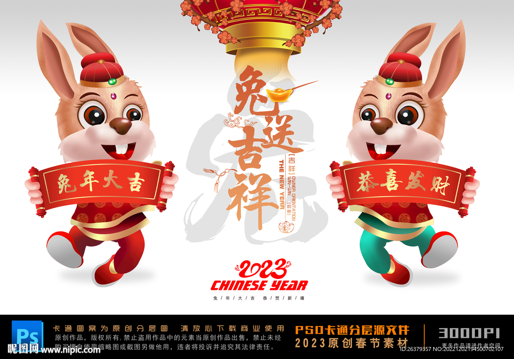 兔年卡通