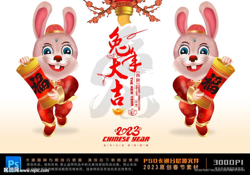 兔年卡通 