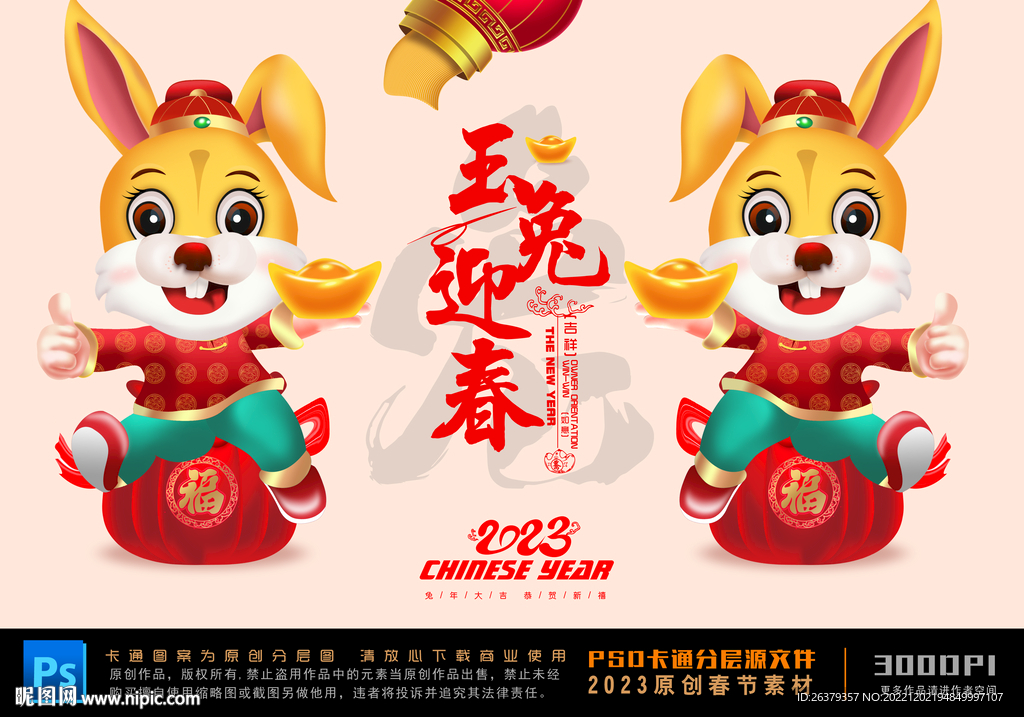 兔年卡通 