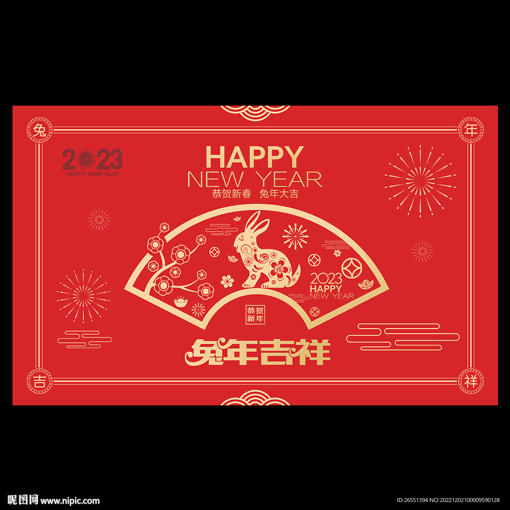 兔年吉祥