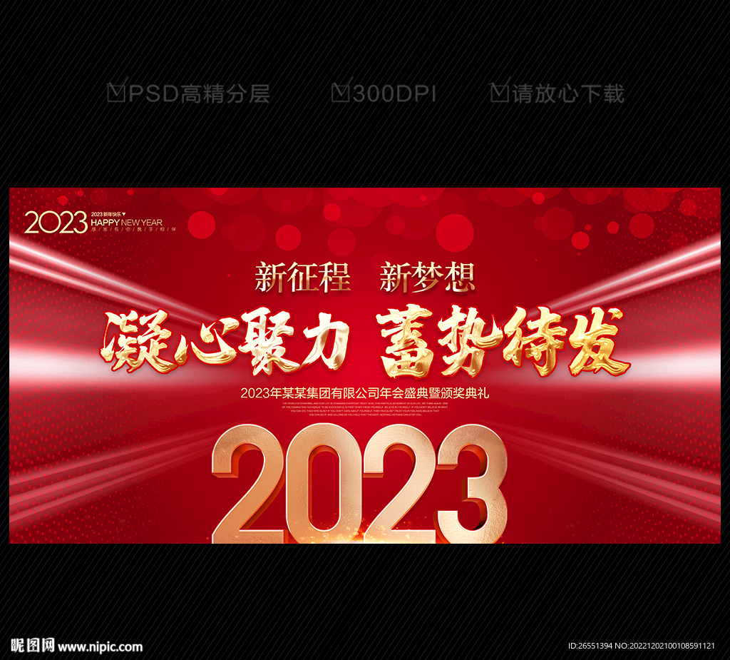 2023年会