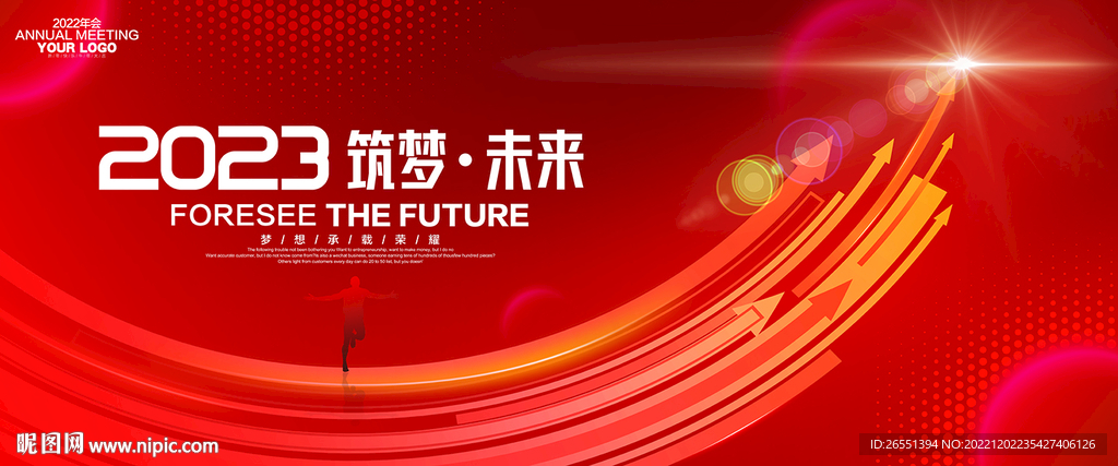 2023年会