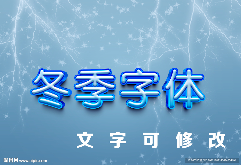 冰雪字体