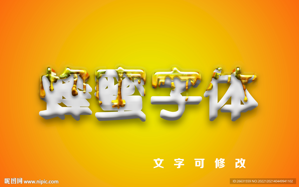 蜂蜜立体字样机