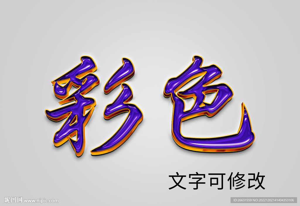 金属立体字样机
