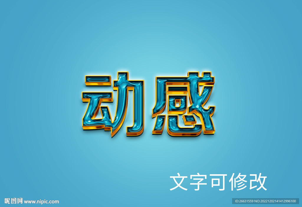 金属立体字