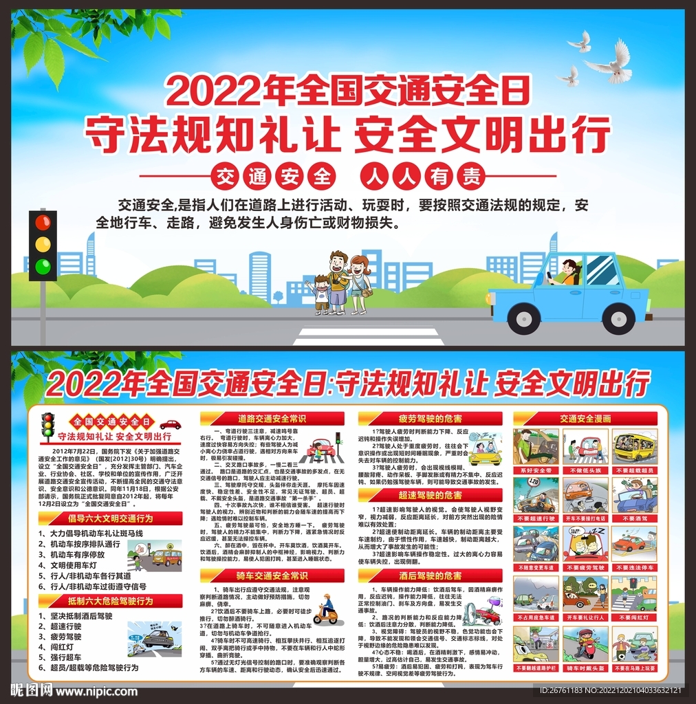 交通安全日