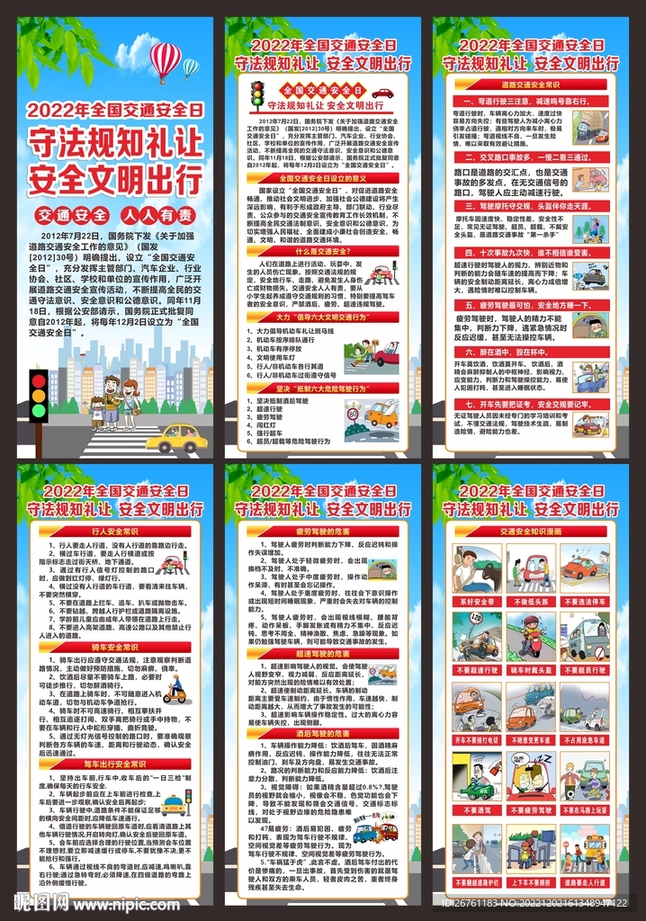 交通安全