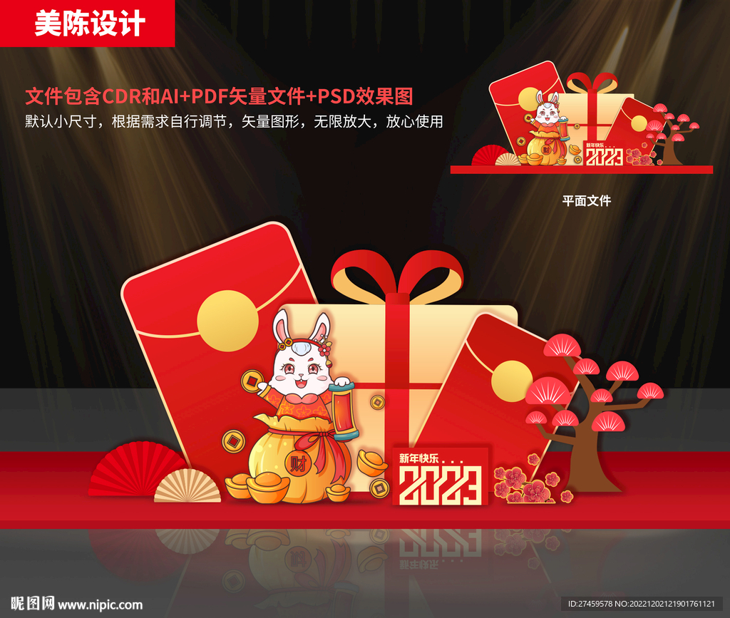新年美陈