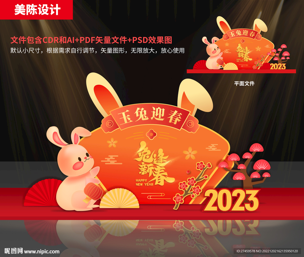 新年美陈