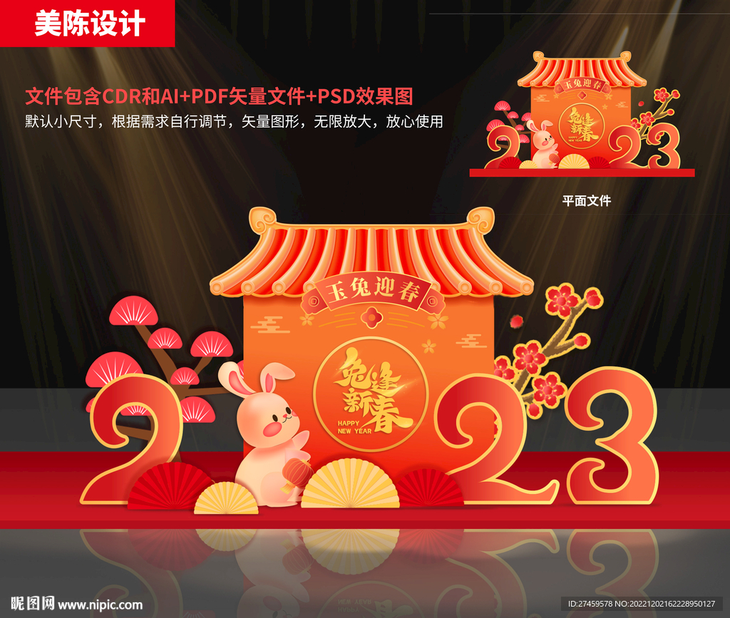 兔年美陈