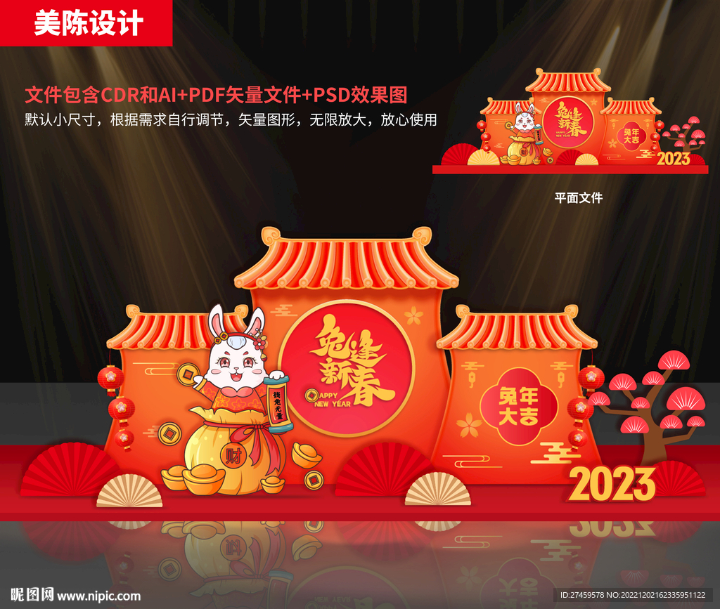 兔年美陈