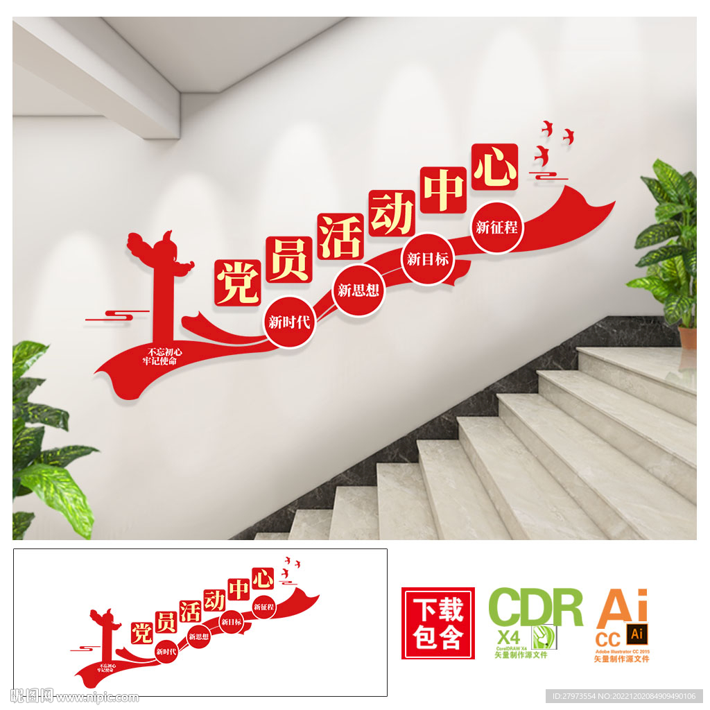 党员活动中心楼梯文化墙图片