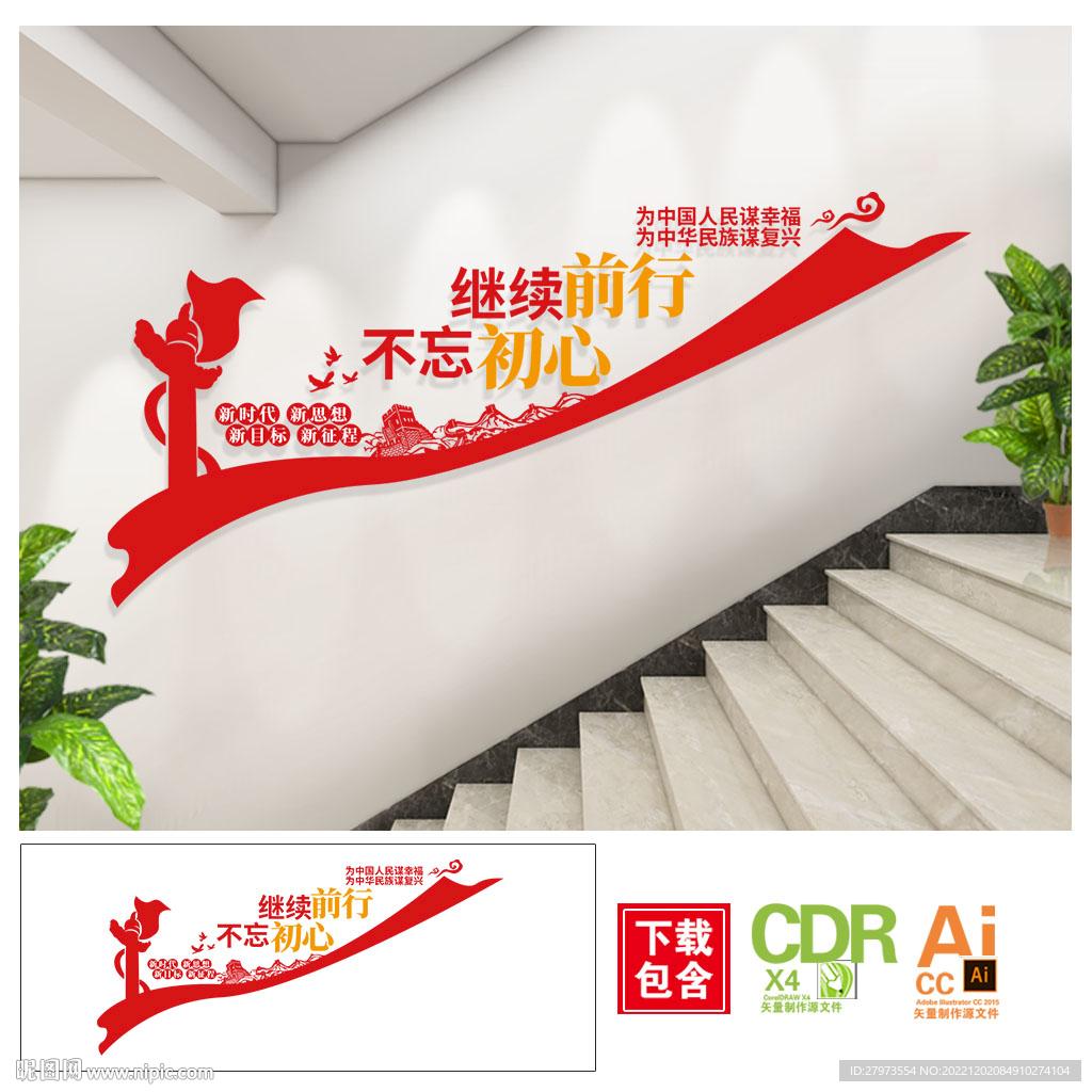 不忘初心楼梯文化墙图片