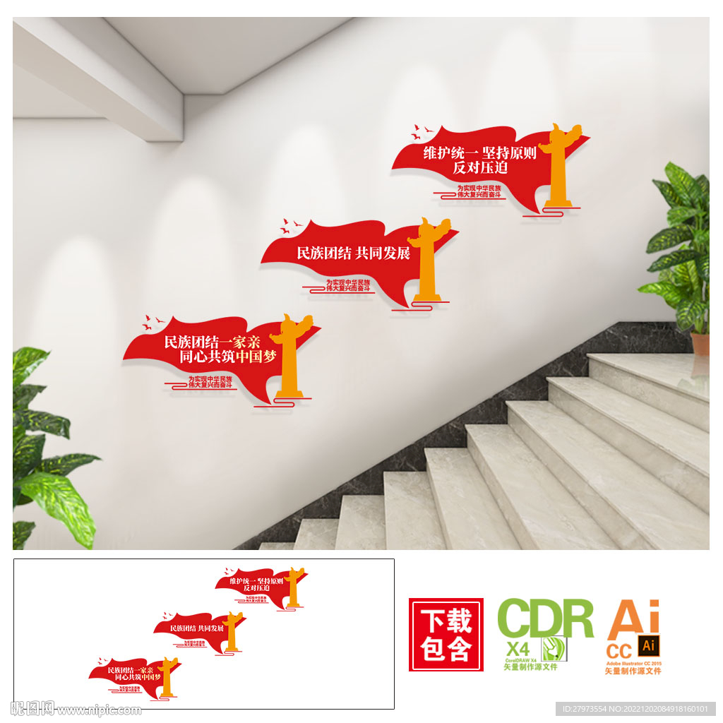 民族团结楼梯文化墙图片