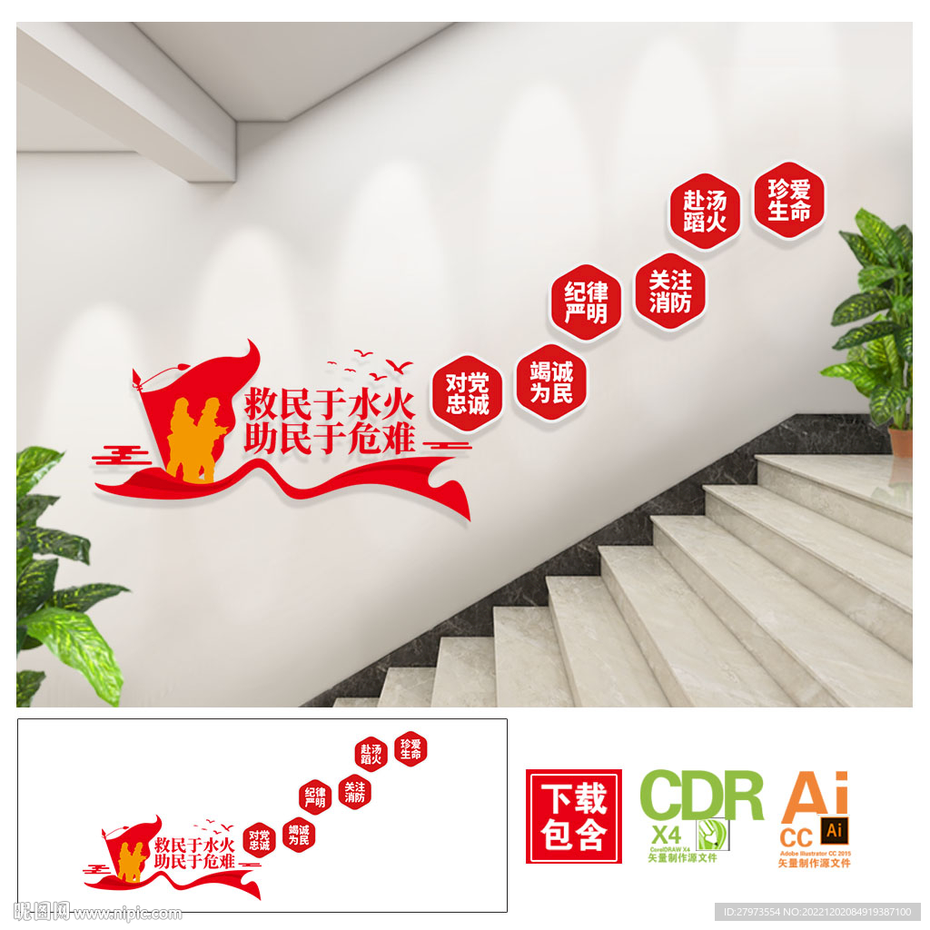 社区消防安全楼道文化墙图片