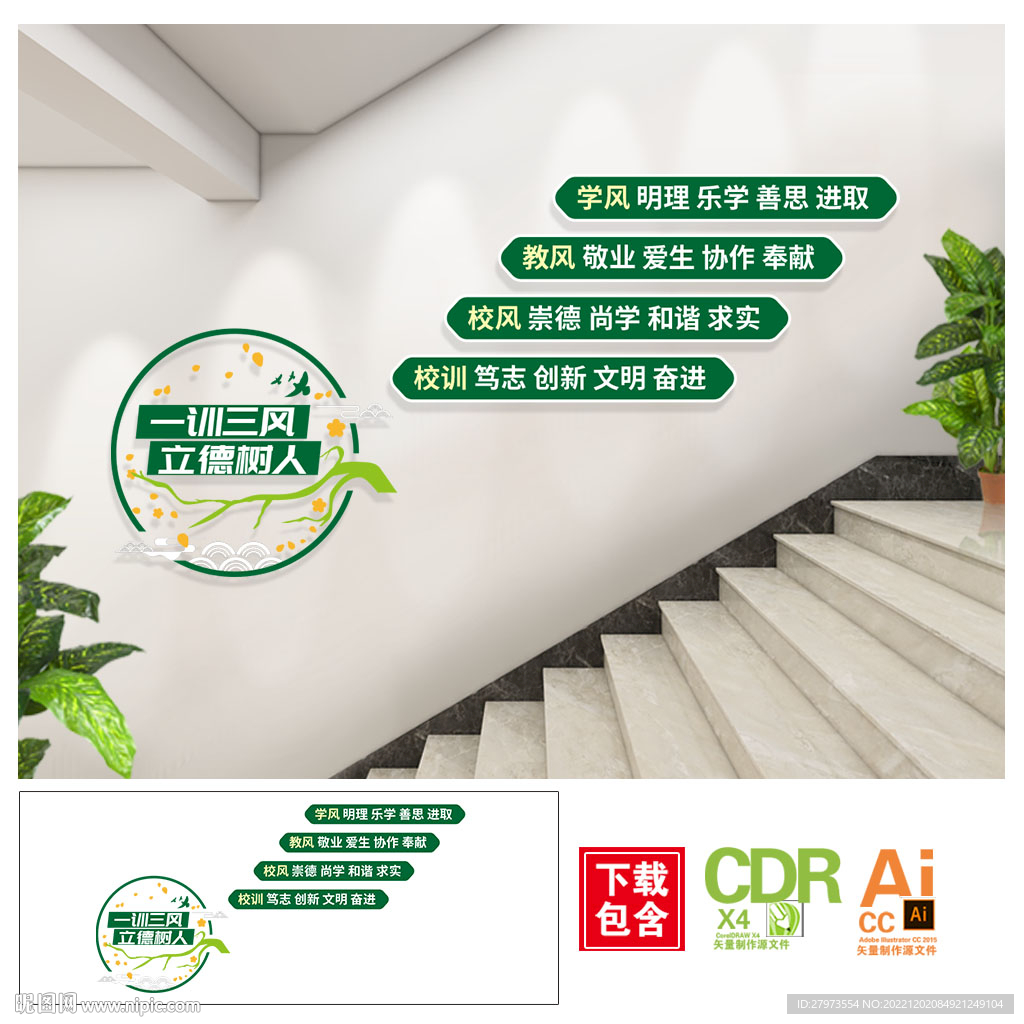 一训三风楼梯文化墙