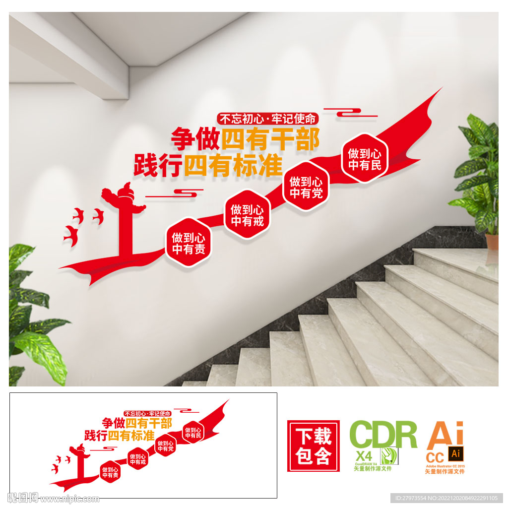 四有标准楼梯文化墙