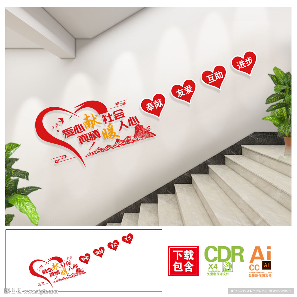 爱心休息驿站楼梯文化墙