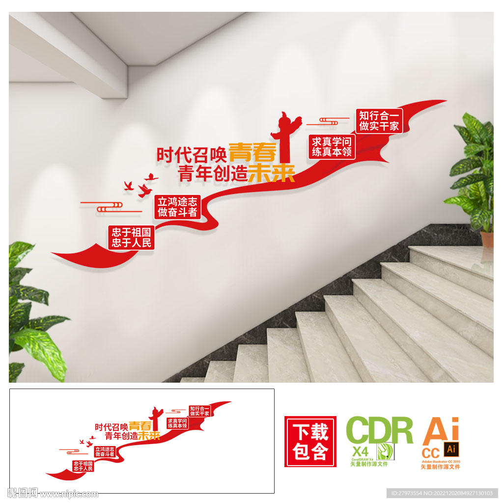时代召唤青年楼梯文化墙图片