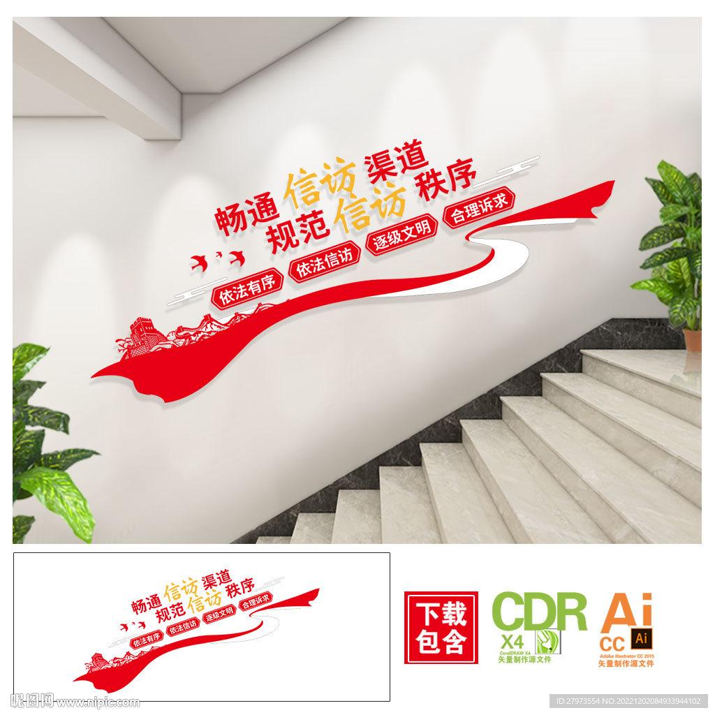 信访楼梯文化墙图片