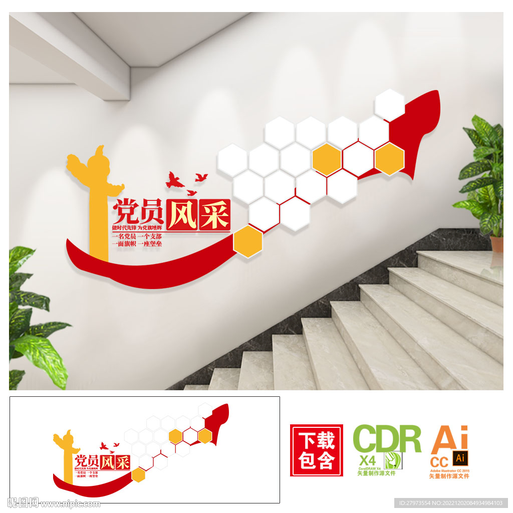 党员风采楼梯文化墙图片