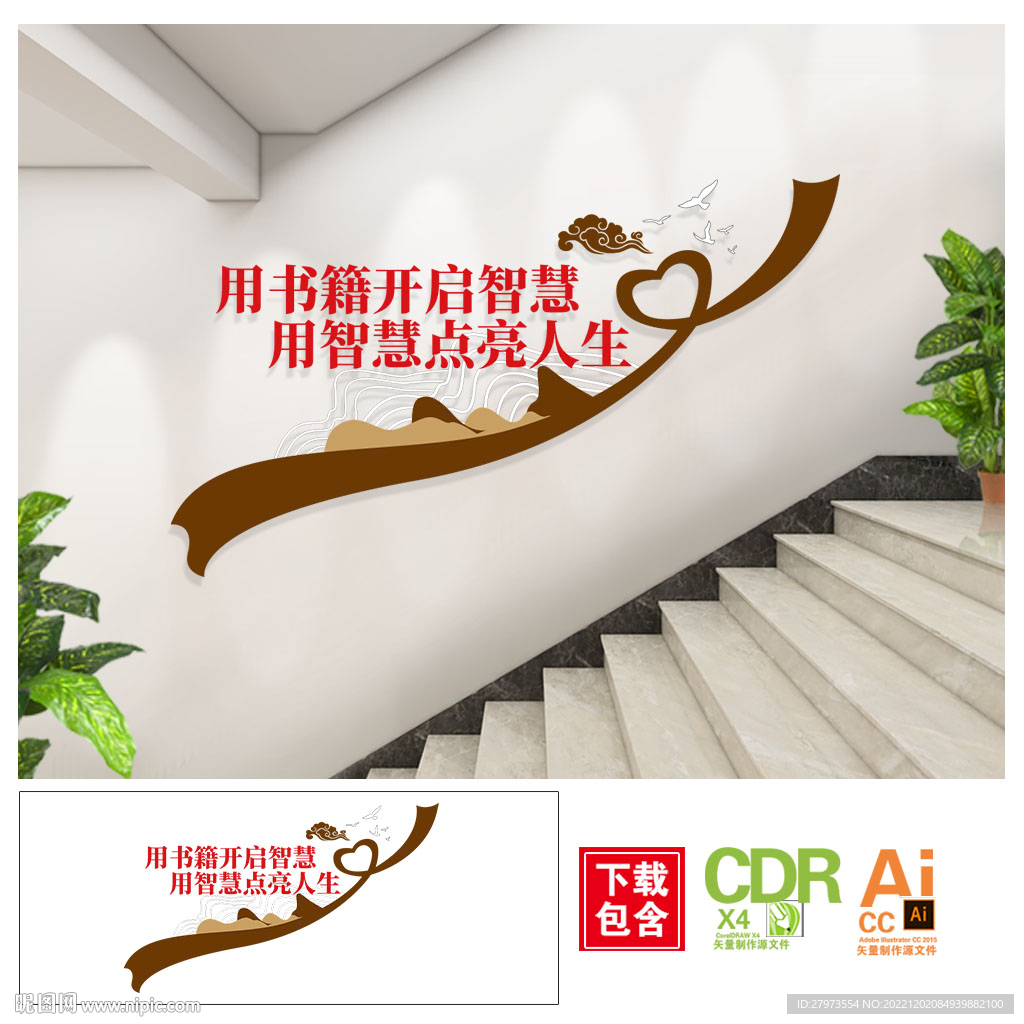 书籍是人类进步的阶梯楼道文化墙