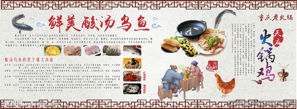 酸汤乌鱼片
