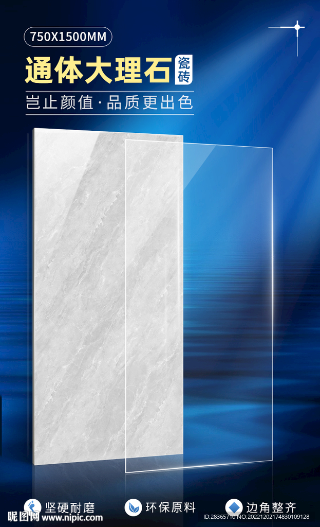 瓷砖海报模板