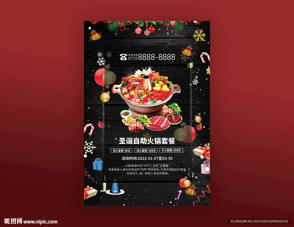 自助火锅促销海报