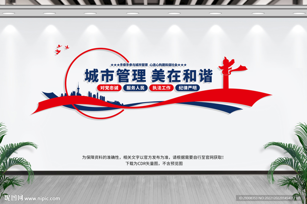 城市管理文化墙