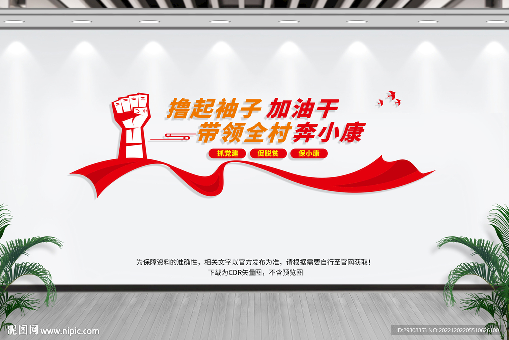 农村党建标语